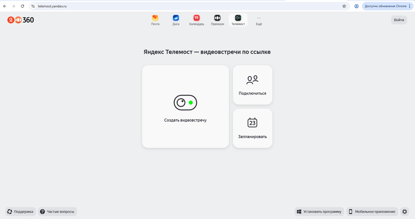 Пошаговая установка Яндекс Телемост