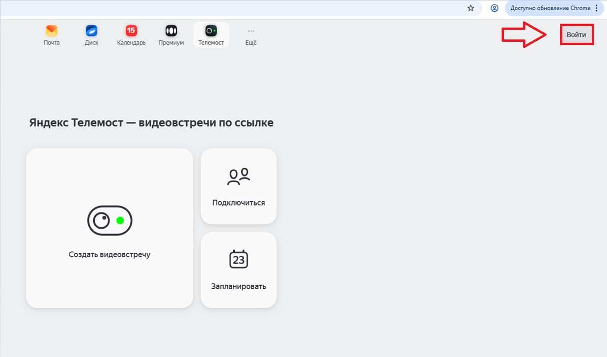 Пошаговая установка Яндекс Телемост