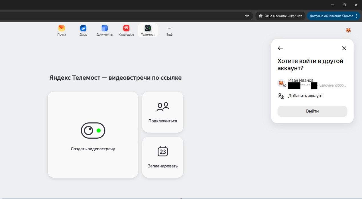 Пошаговая установка Яндекс Телемост
