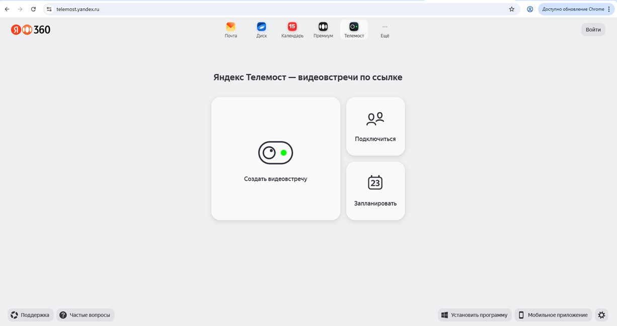 Пошаговая установка Яндекс Телемост