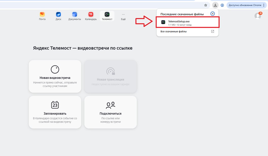 Пошаговая установка Яндекс Телемост