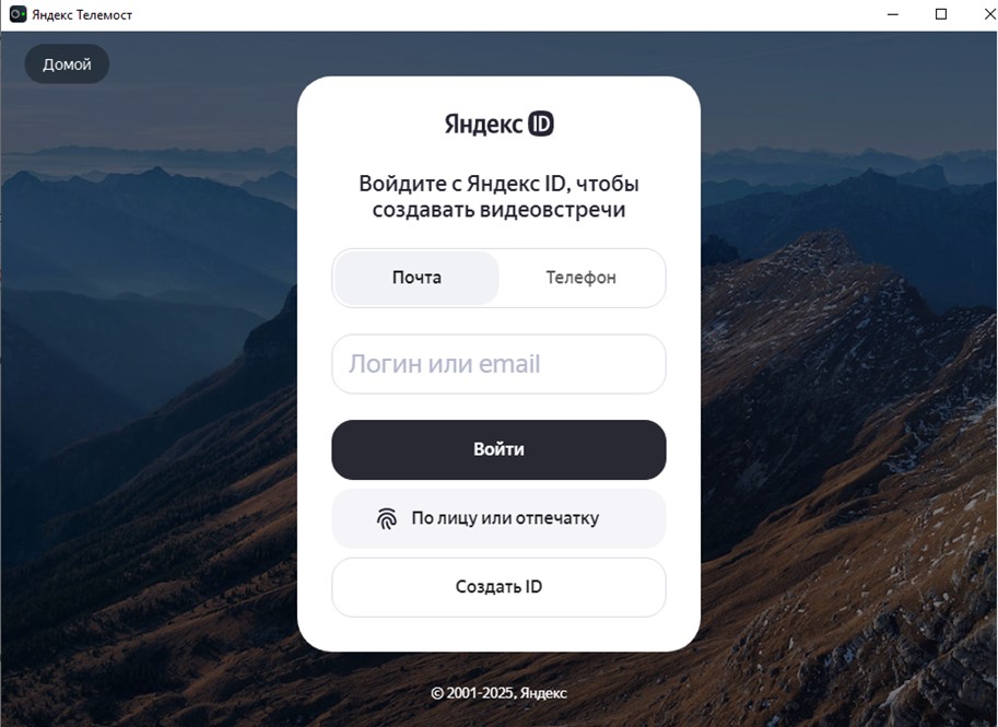 Пошаговая установка Яндекс Телемост