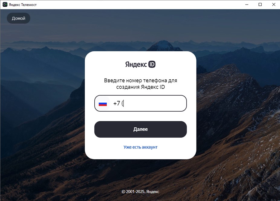 Пошаговая установка Яндекс Телемост